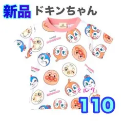 110⭐️新品⭐️ドキンちゃん⭐️コキンちゃん⭐️半袖 Tシャツ⭐️メッシュ　ピンク