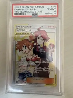 カスミ&カンナ SR psa10 TAG TEAM GXタッグオールスターズ - メルカリ