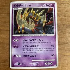 PSA9＊2008 ギラティナ Lv.63 アンリミ ギンガの覇道 PSA9＊2008 ギラティナ Lv.63 アンリミ ギンガの覇道