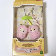 シルバニアキーチェーンショコラウサギ＆フェネックの小さい赤ちゃん さくらんぼ