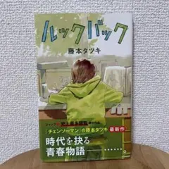 ルックバック 少年漫画