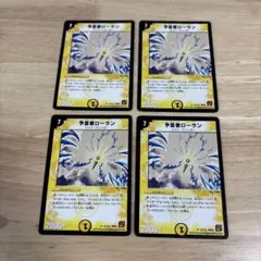 予言者ローラン 初期 4枚 デュエマ 旧枠 予言者ローラン 初期 - メルカリ