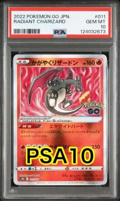 2025年最新】かがやくリザードン psa10の人気アイテム - メルカリ