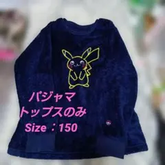 10/14まで❁ユニクロ　ポケモン ピカチュウ フリース パジャマ トップス
