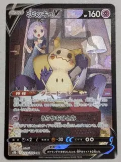 ポケモンカード ミミッキュV CSR プレイ用 VMAXクライマックス Vクラ