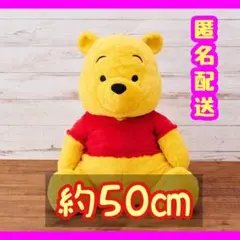 匿名配送　くまのプーさん　めちゃでか　ふわふわビックぬいぐるみ　ディズニー