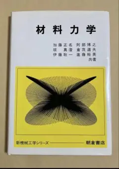 材料力学
