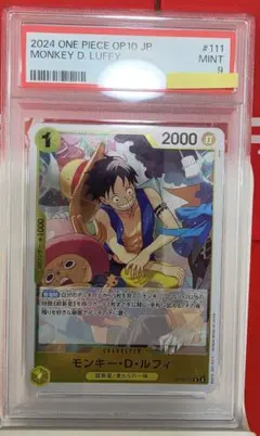 モンキー・D・ルフィ OP10-111 PSA9
