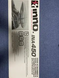 INA450 カヤックアタッチメント2 inno アルパカ様専用