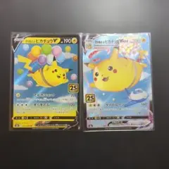 そらをとぶピカチュウVMAX