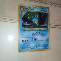 ポケモンカード キングドラ HP90旧裏、渦巻きホロ - メルカリ
