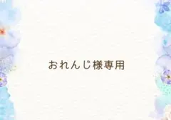 【おれんじ様用】ぬい服 おすわり 着ぐるみ ちびぐるみ 推し活