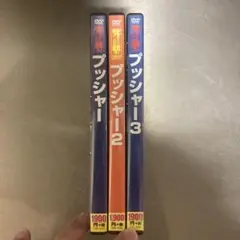プッシャーシリーズ 「◯ぬまでにこれは観ろ！」 1900円 ＋ 税 シリーズ