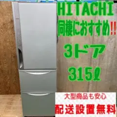 2025年最新】冷蔵庫パナソニック315の人気アイテム - メルカリ