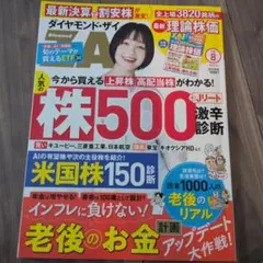 ダイヤモンド・ザイ 2026年7月号