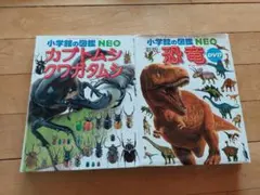 恐竜、昆虫小学館図鑑neo