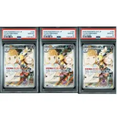 リーリエのアブリボン　psa10 3連番　バトルパートナーズ　ポケモンカード