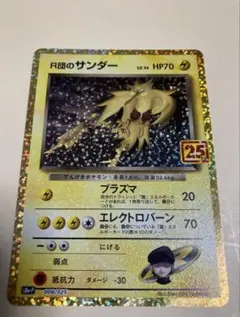 PSA10】R団のサンダー LV.34 25th プロモ - メルカリ