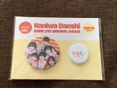 なにわ男子 1st DOME LIVE VoyAGE 缶バッジ セット 東京限定
