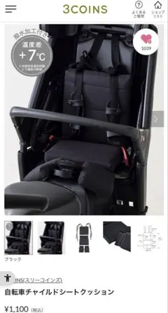 3COINS 自転車用チャイルドシートクッション ブラック