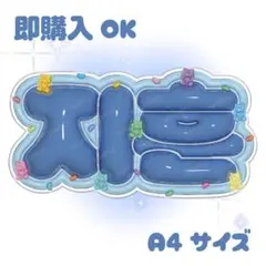 TWS ジフン 지훈 ぷっくりネームボードのサムネイル