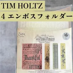 TIM HOLTZ エンボスフォルダー 4枚セット 秋 スクラップブッキング