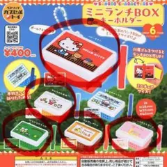サンリオキャラクターズ ミニランチボックスキーホルダー 5個セット