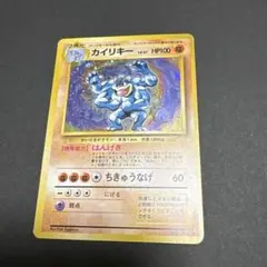 旧裏　カイリキー