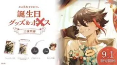 【新品未開封】にじさんじ 三枝明那 誕生日グッズ2022