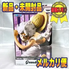 ワンピース Grandista MONKEY.D.LUFFY GEAR5-Ⅱ
