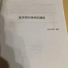 2026年最新】慶應医学部 鉄緑会の人気アイテム - メルカリ
