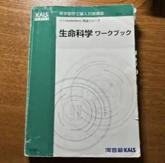 2025年最新】Kals 生命科学の人気アイテム - メルカリ