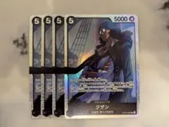 クザン　OP10-082 SR 4枚 黒　王族の血統