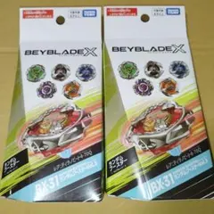 ベイブレードX BX-31 計2個 セット まとめ売り - メルカリ