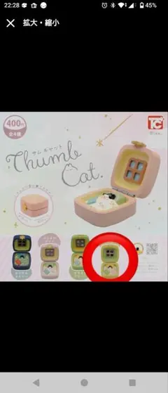 Thumb Cat カプセルトイ ぐっすりイエロー
