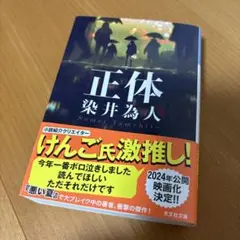 正体