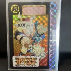 ドラゴンボール カードダス 本弾 当時物 四大超サイヤ人 507 キラ 1992