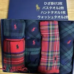 ◯ラルフローレン　バスタオル　ひざ掛け　ハンドタオル　ウォッシュタオル