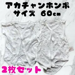 【最終お値下げ】アカチャンホンポ 肌着 ロンパース 60cm セット 女の子