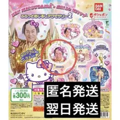 ハローキティ マツケンサンバ ふらっとめじるしアクセサリー