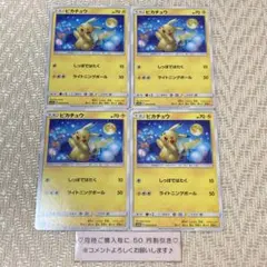 【23883】ポケモンカード　ピカチュウ　sm10a 4枚　しっぽではたく　美品 ピカチュウex(しっぽではたく) （レアリティ無し）【ポケモンカード