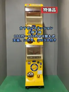 2025年最新】カプセルステーション 本体の人気アイテム - メルカリ