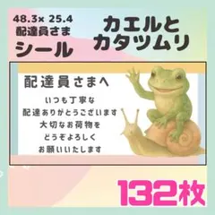 NEW【カエルとカタツムリ】ケアシール　サンキューシール　132枚　動物