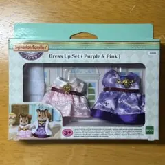 シルバニア ドレスアップセット パープル ピンク
