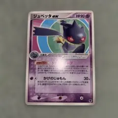 【PSA9】ジュペッタ ★ 第4弾拡張パック とかれた封印 047/083 ジュペッタ ☆ 第4弾拡張パック とかれた封印 047/083 - メルカリ