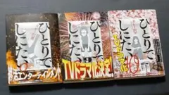 ひとりでしにたい 8 9 10 カレー沢薫