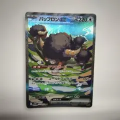 【PSA 10】バッフロンex SAR SV11W 172/086 PSA10】 バッフロンex (SAR) {172/086} [SV11W/ホワイトフレア] [SV