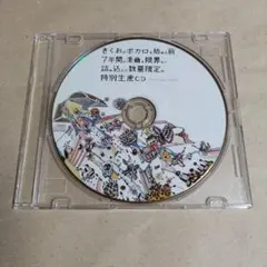 ディスクのみ　略してきくおミク0 / Kikuo Sound Works