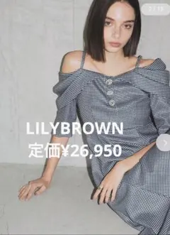 試着のみ☆lily brown リリーブラウン ビジュー釦オフショルミディドレス