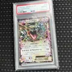 高騰中】PSA10 レックウザEX プロモ 122/XY-P 色違い - メルカリ